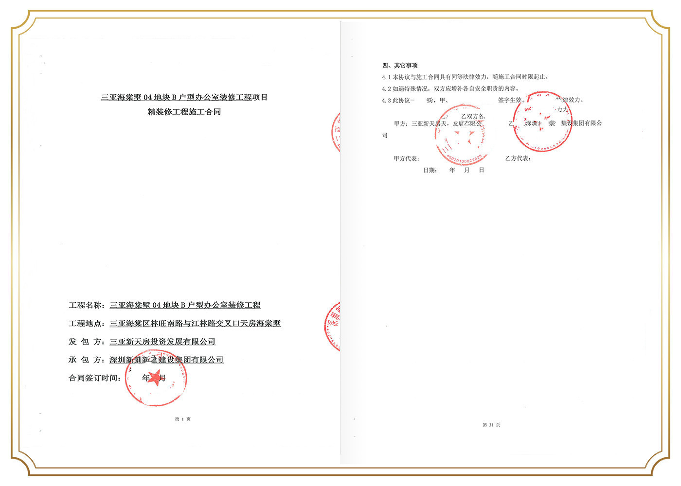 三亞新天房投資發(fā)展有限公司.jpg