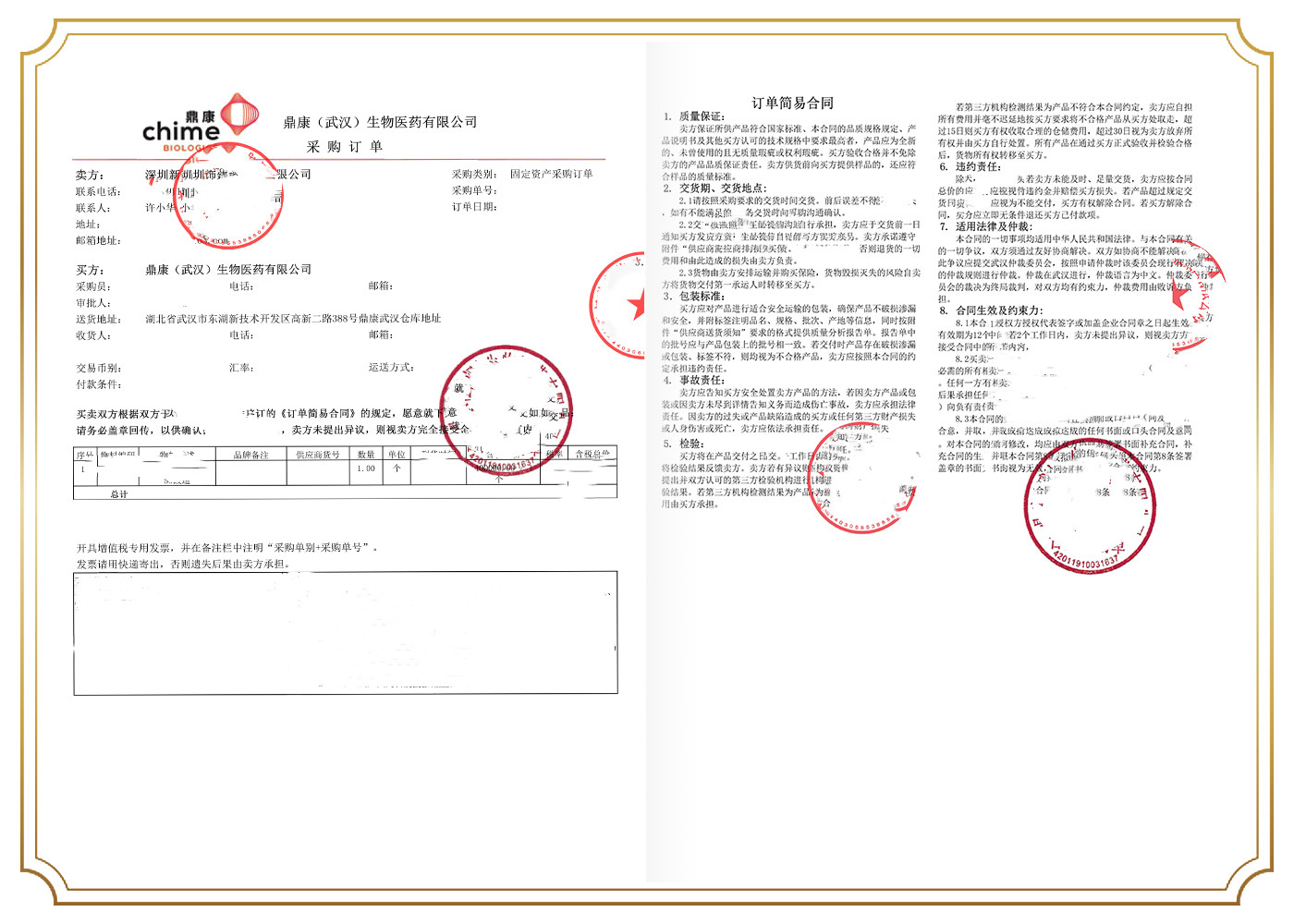 鼎康（武漢）生物醫藥有限公司.jpg